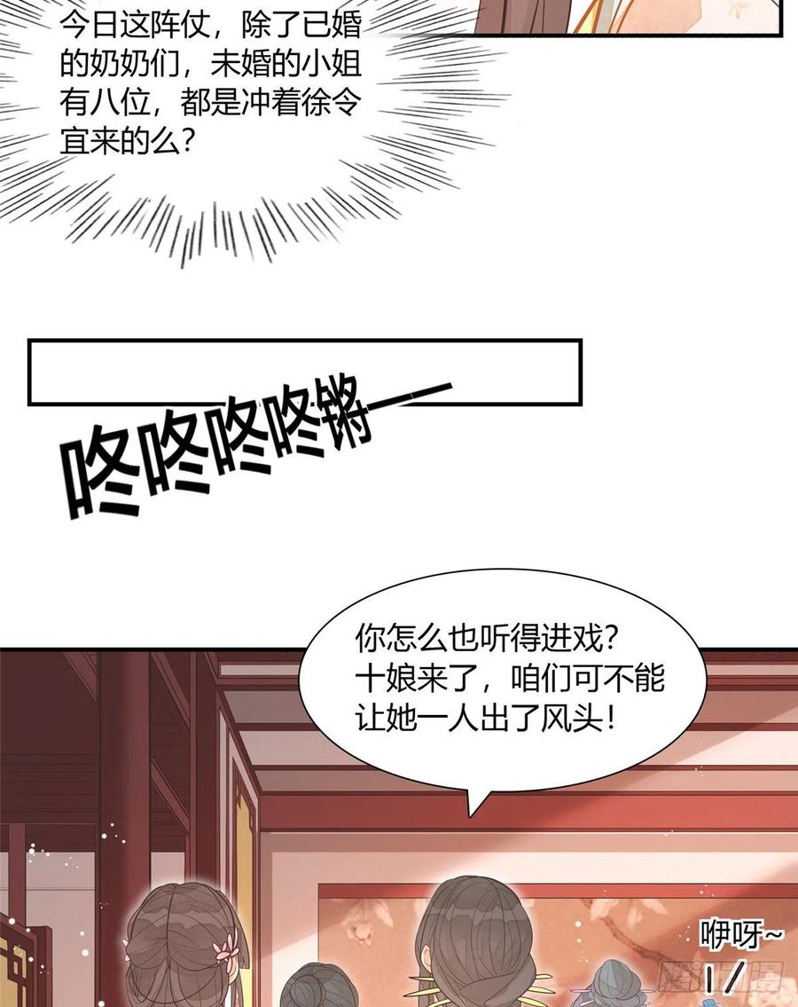 《庶女攻略》第八话 第36页