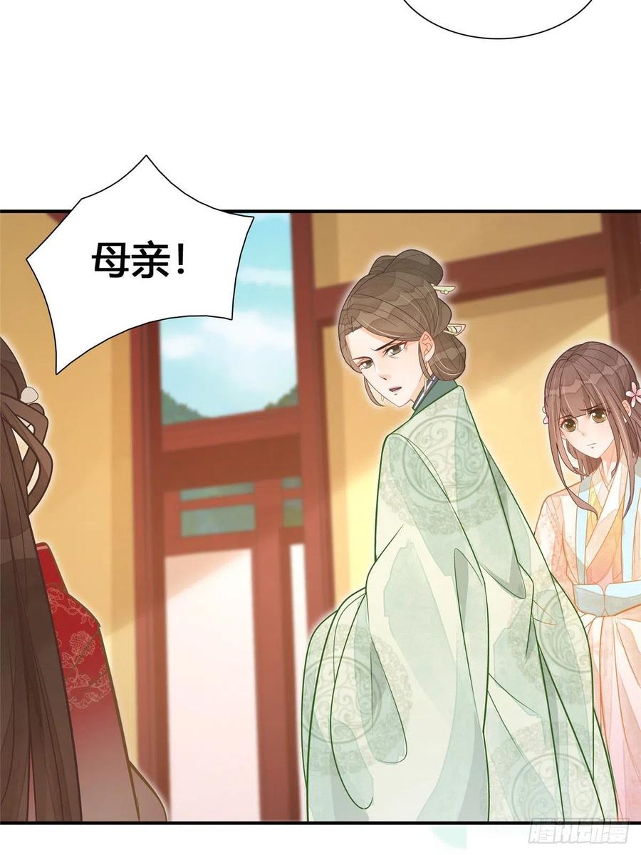 《庶女攻略》第八话 第22页