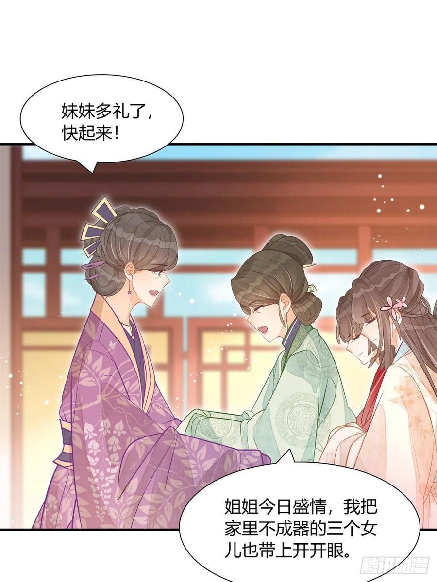 《庶女攻略》第八话 第28页