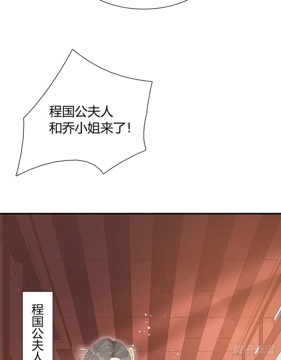 《庶女攻略》第八话 第30页