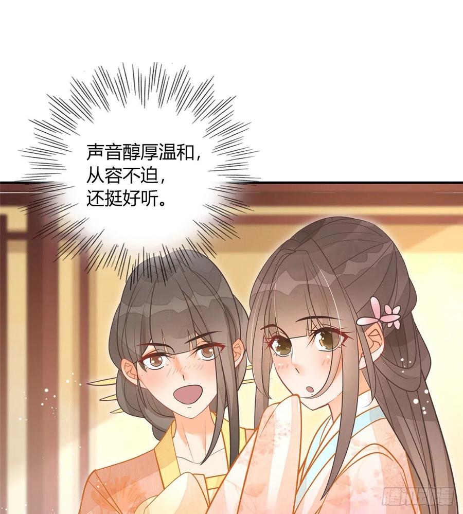 《庶女攻略》第八话 第47页