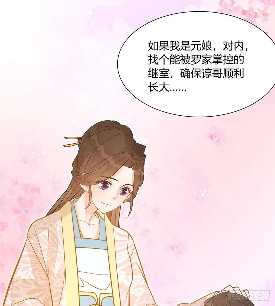 《庶女攻略》第八话 第16页