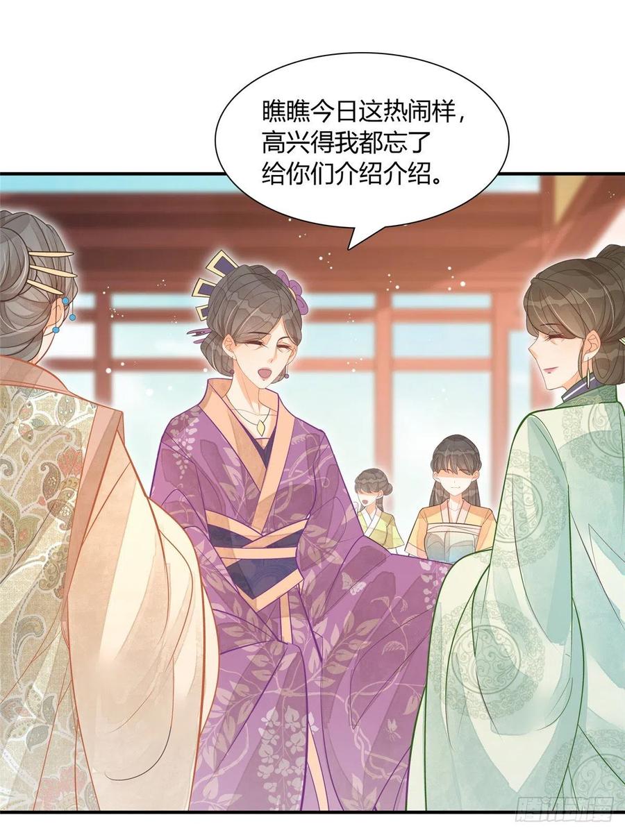 《庶女攻略》第八话 第32页