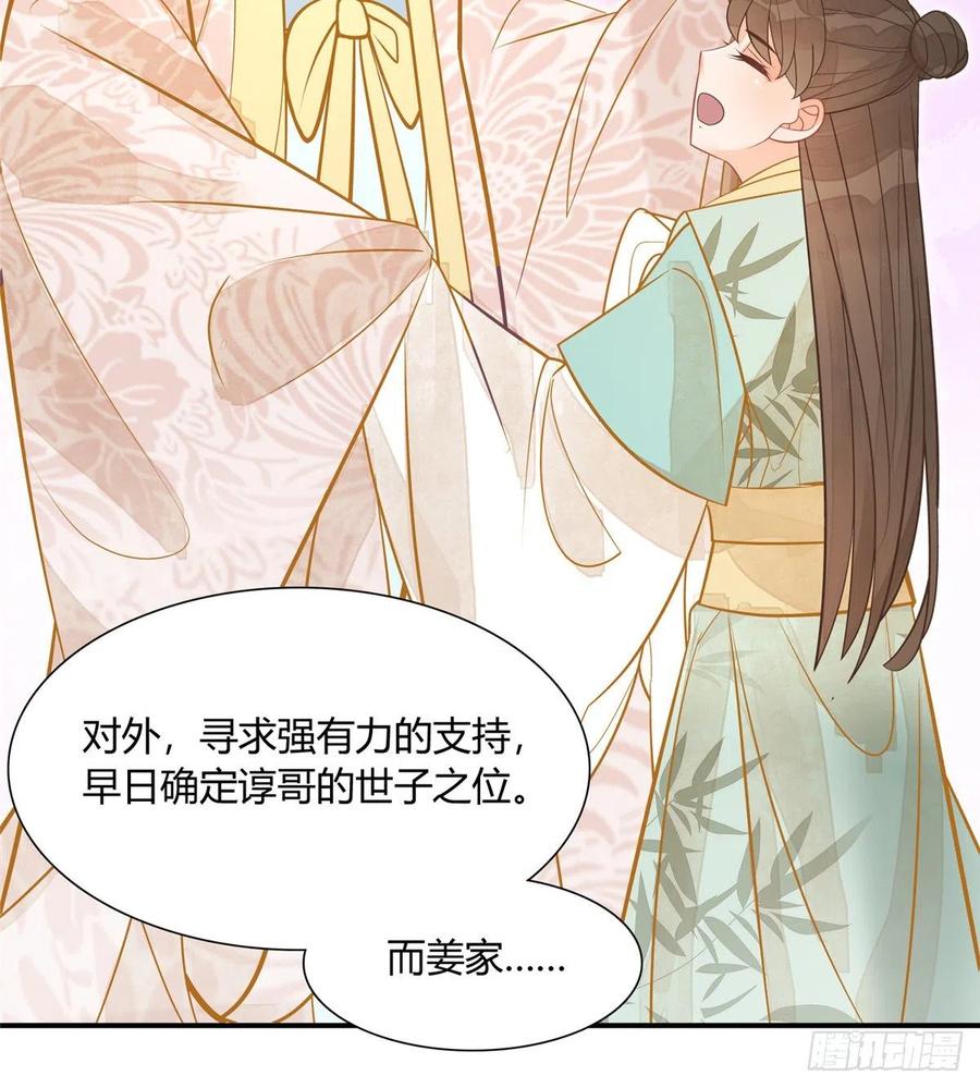 《庶女攻略》第八话 第17页