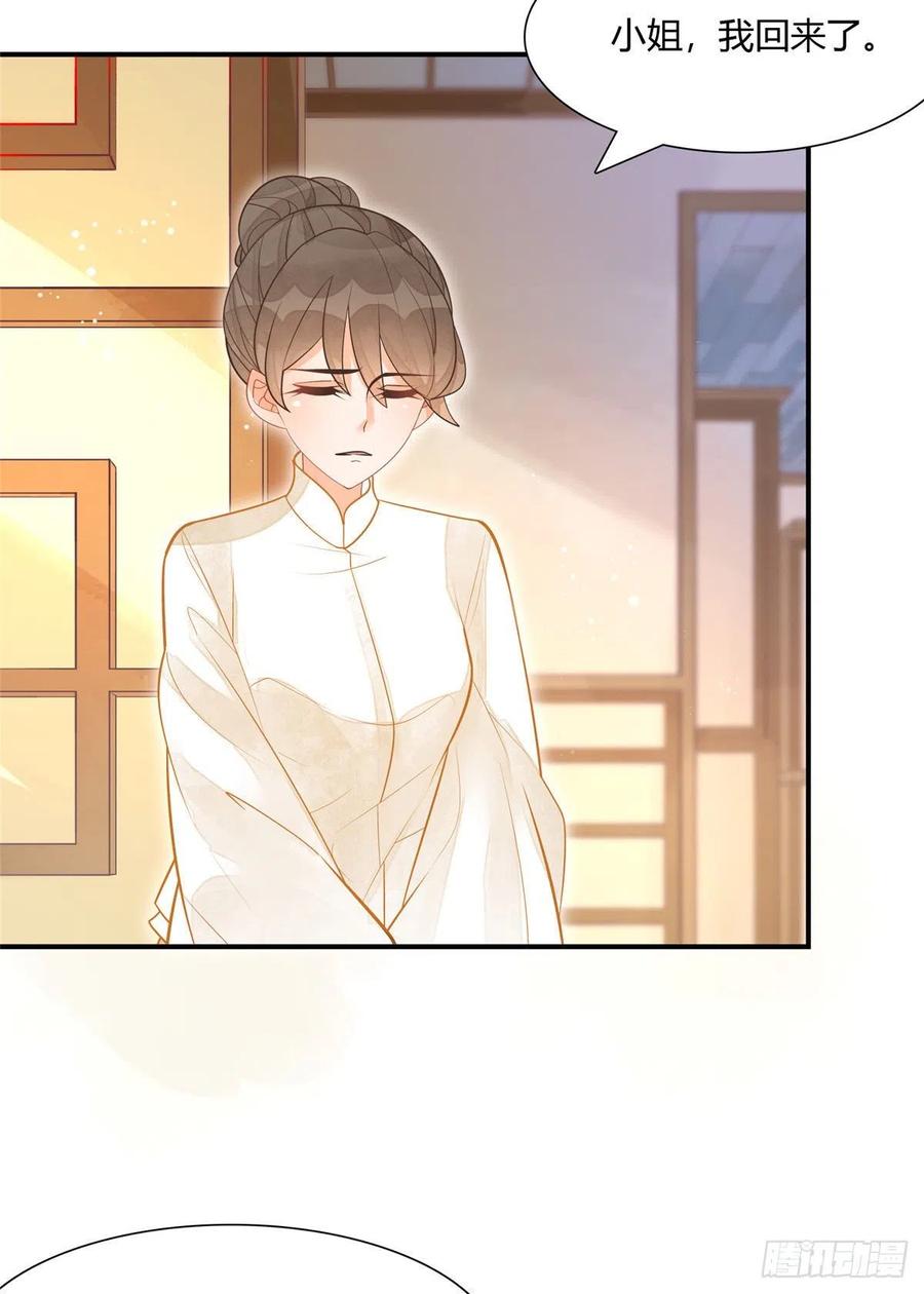 《庶女攻略》第八话 第4页
