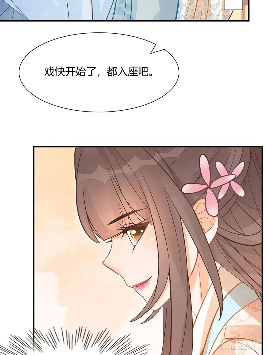 《庶女攻略》第八话 第35页