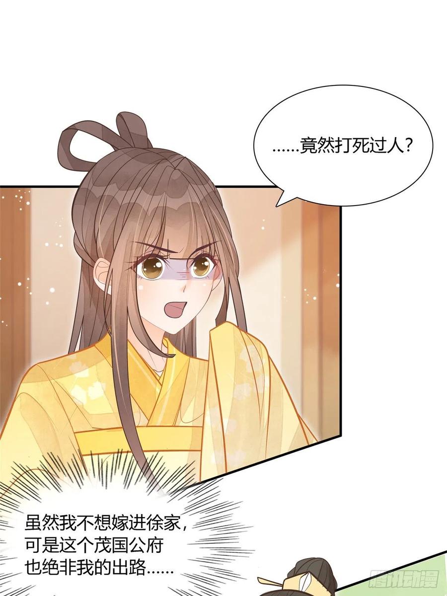 《庶女攻略》第八话 第10页