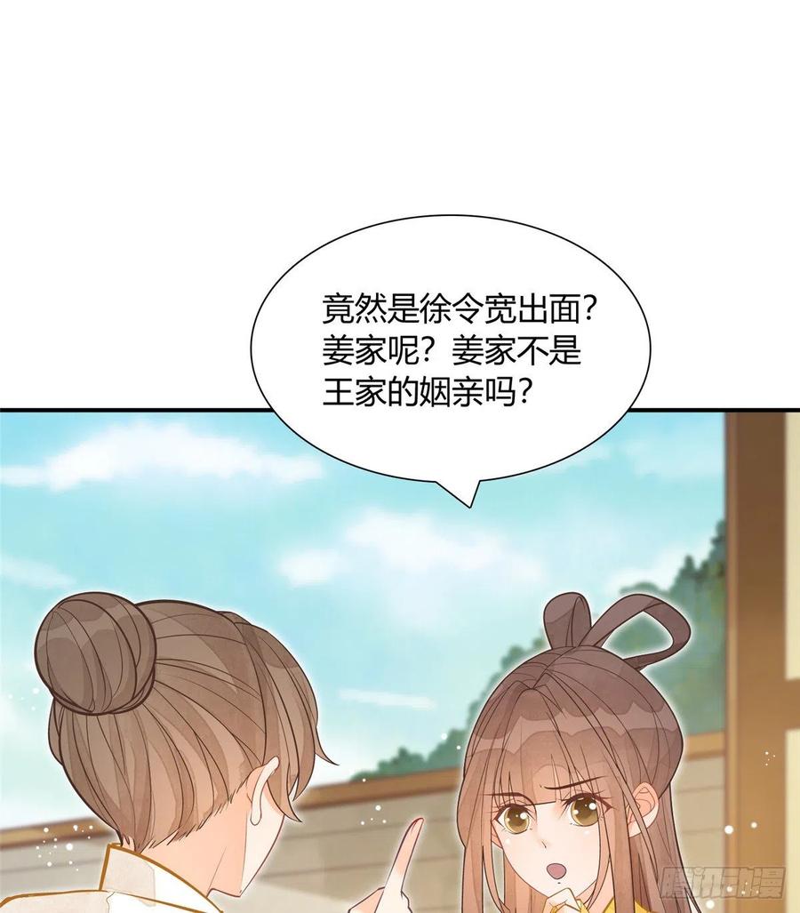 《庶女攻略》第八话 第12页