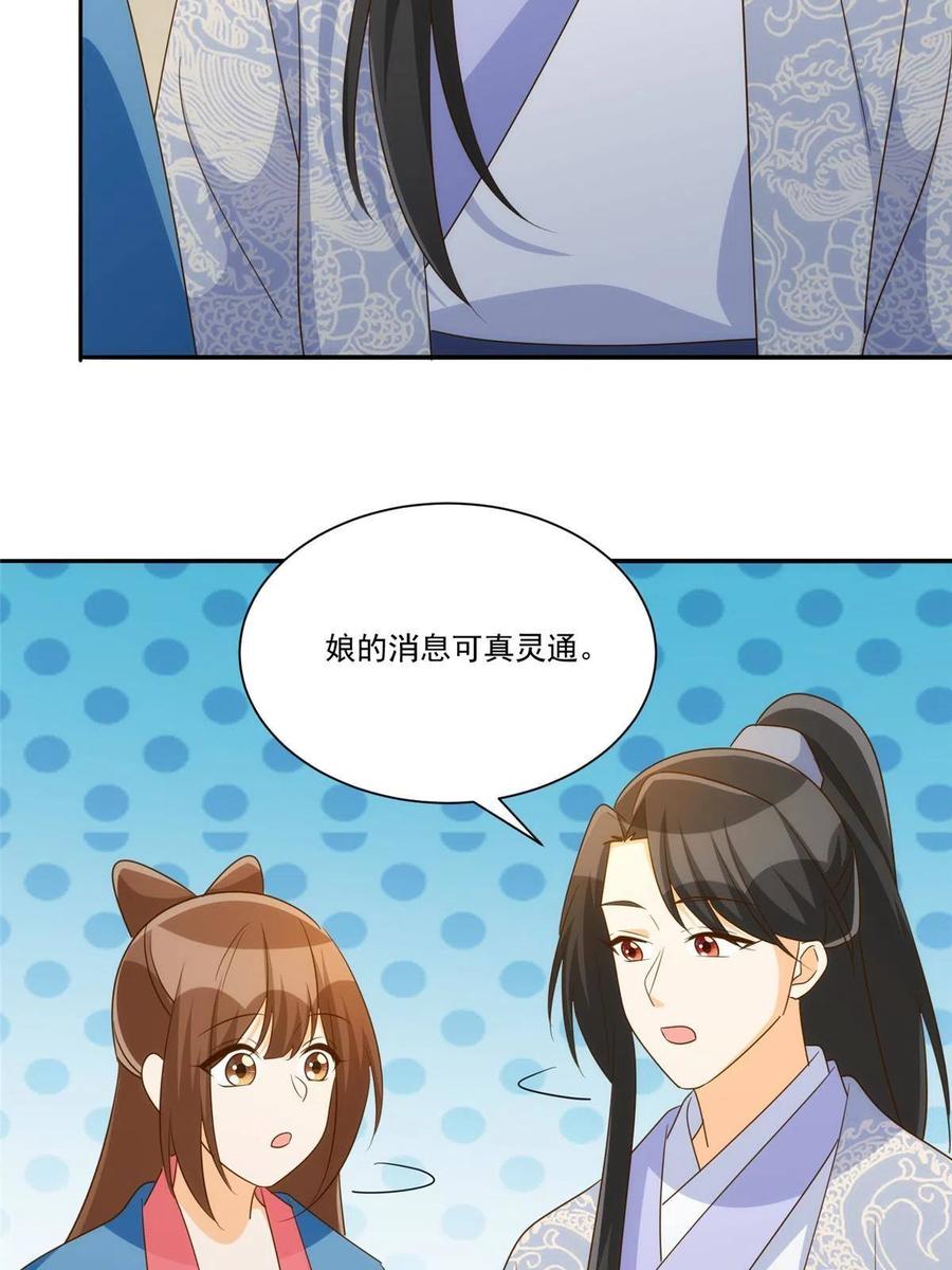 《庶女攻略》第九十一话 第26页