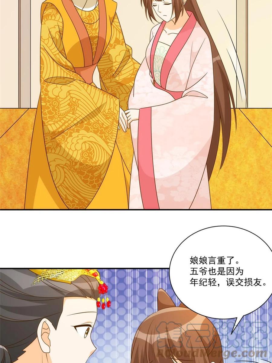 《庶女攻略》第九十一话 第7页