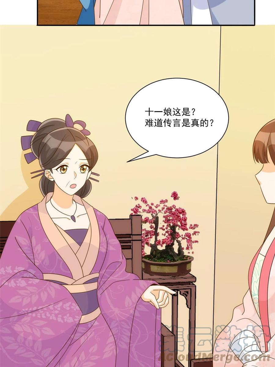 《庶女攻略》第九十一话 第31页