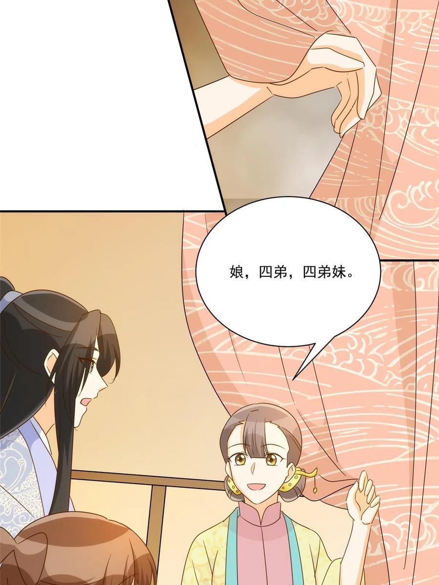 《庶女攻略》第九十一话 第39页