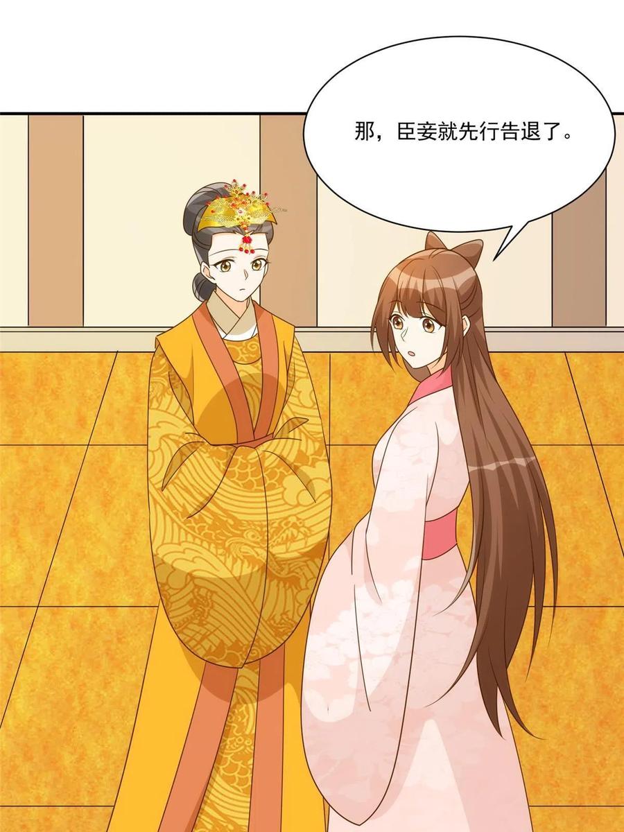 《庶女攻略》第九十一话 第11页