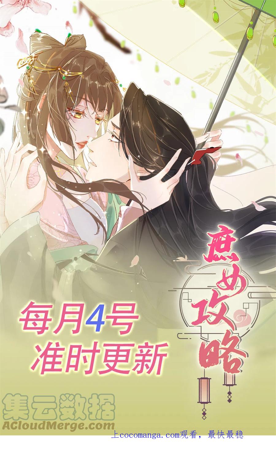 《庶女攻略》第九十一话 第52页