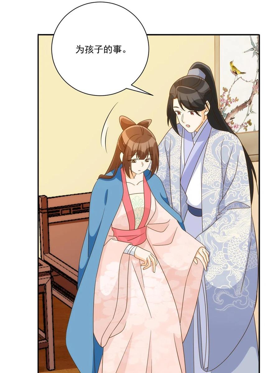 《庶女攻略》第九十一话 第30页