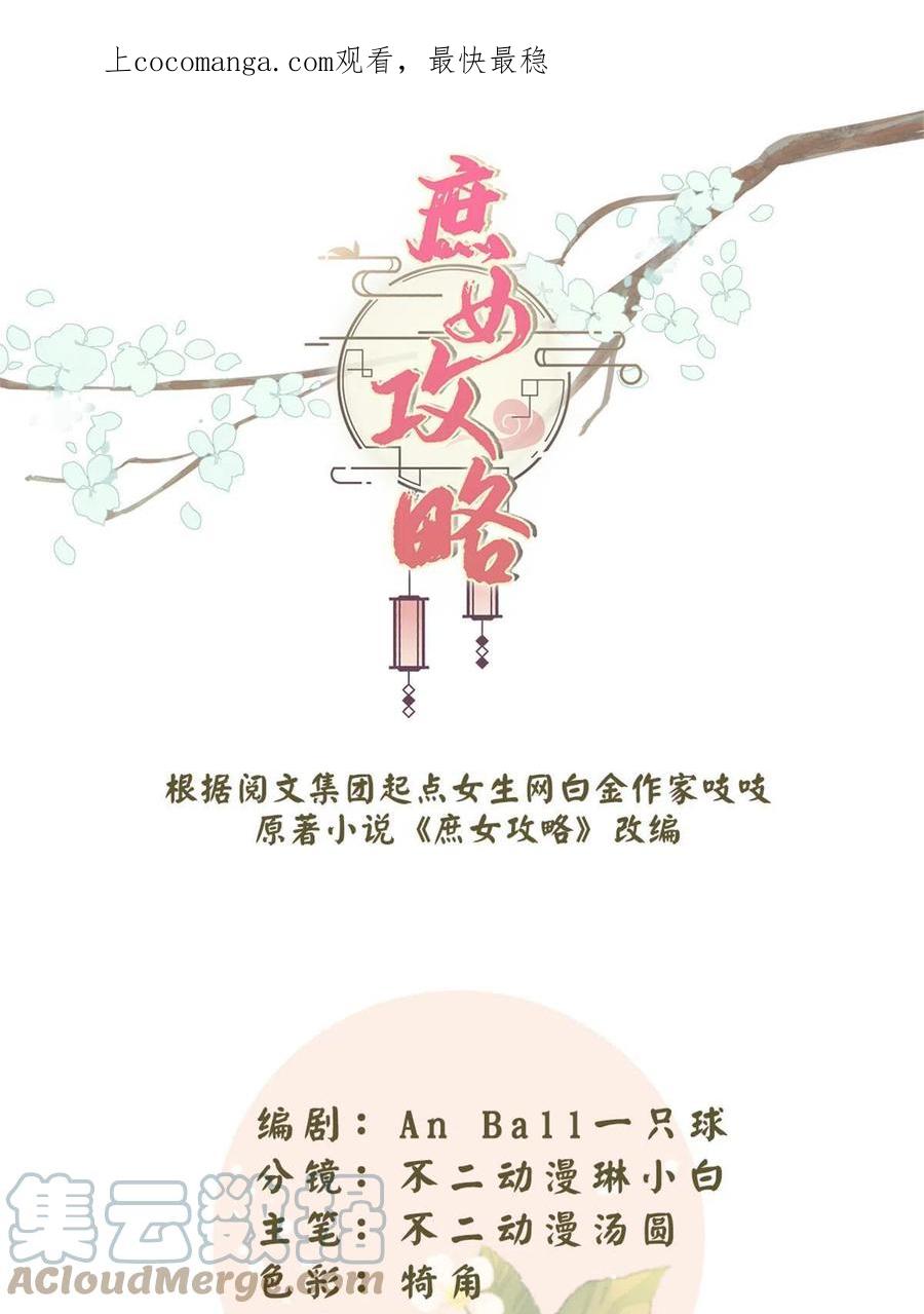 《庶女攻略》第九十一话 第1页