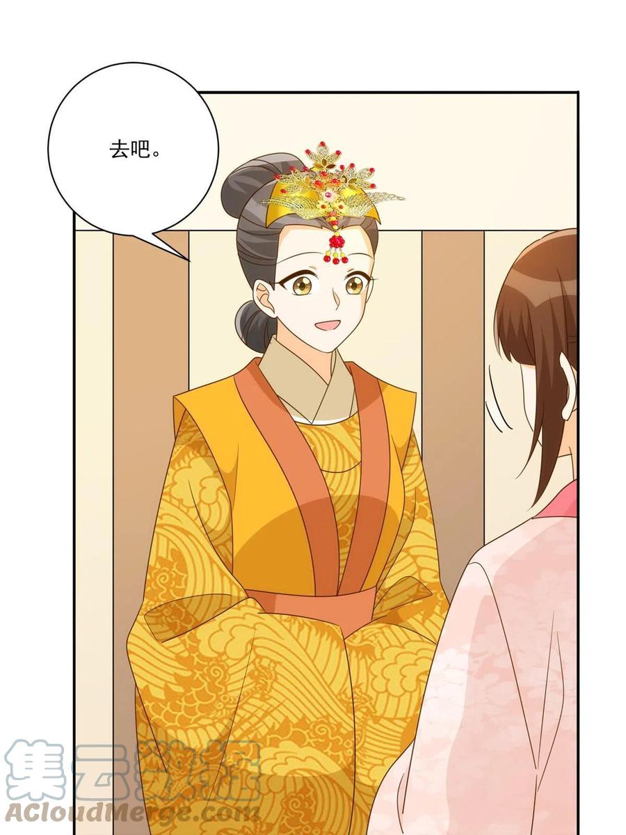 《庶女攻略》第九十一话 第13页