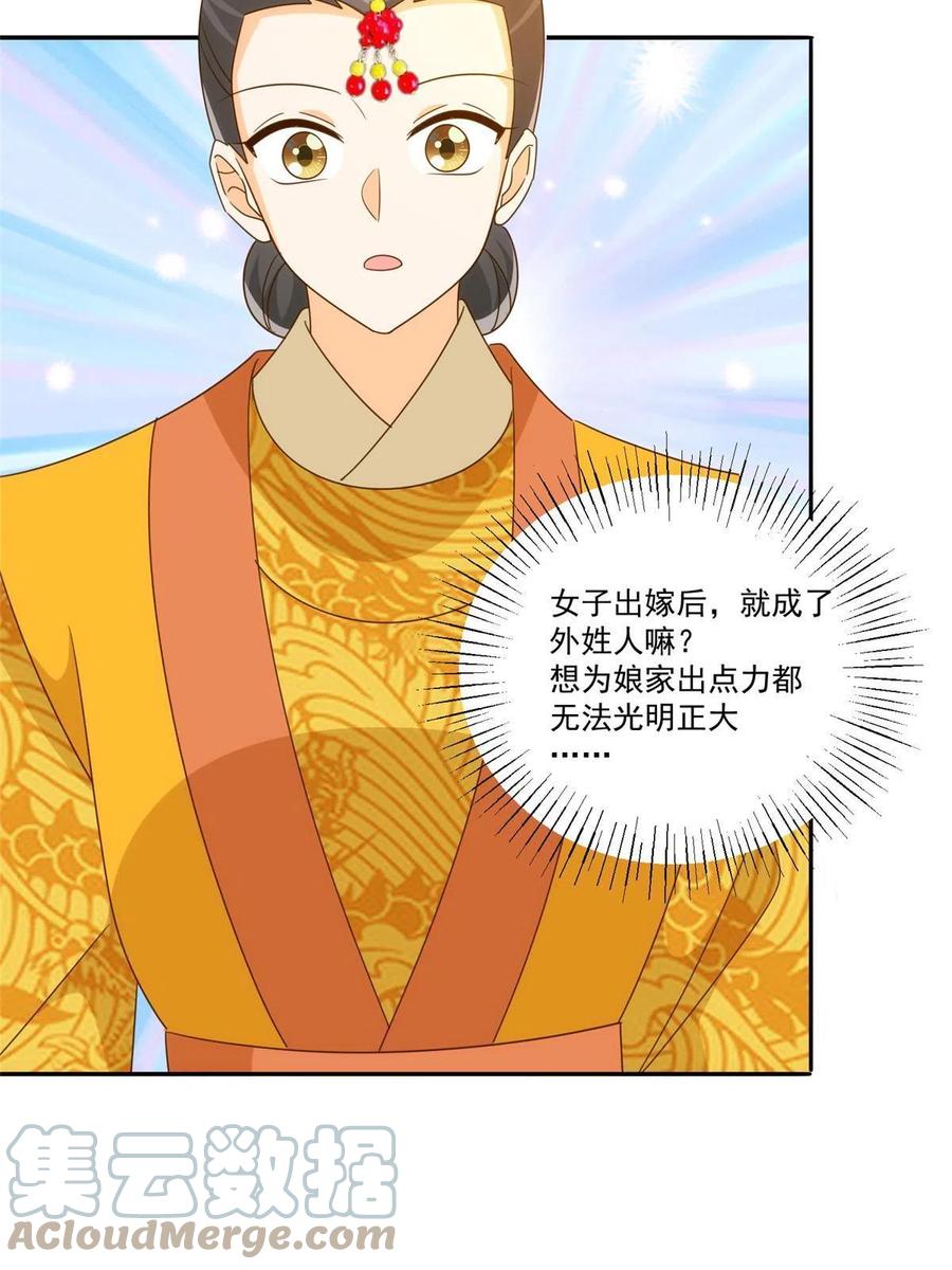 《庶女攻略》第九十一话 第19页