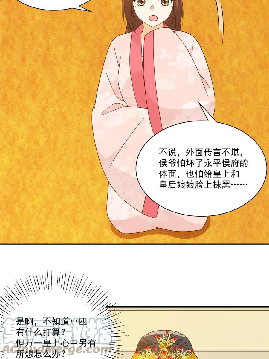 《庶女攻略》第九十一话 第4页