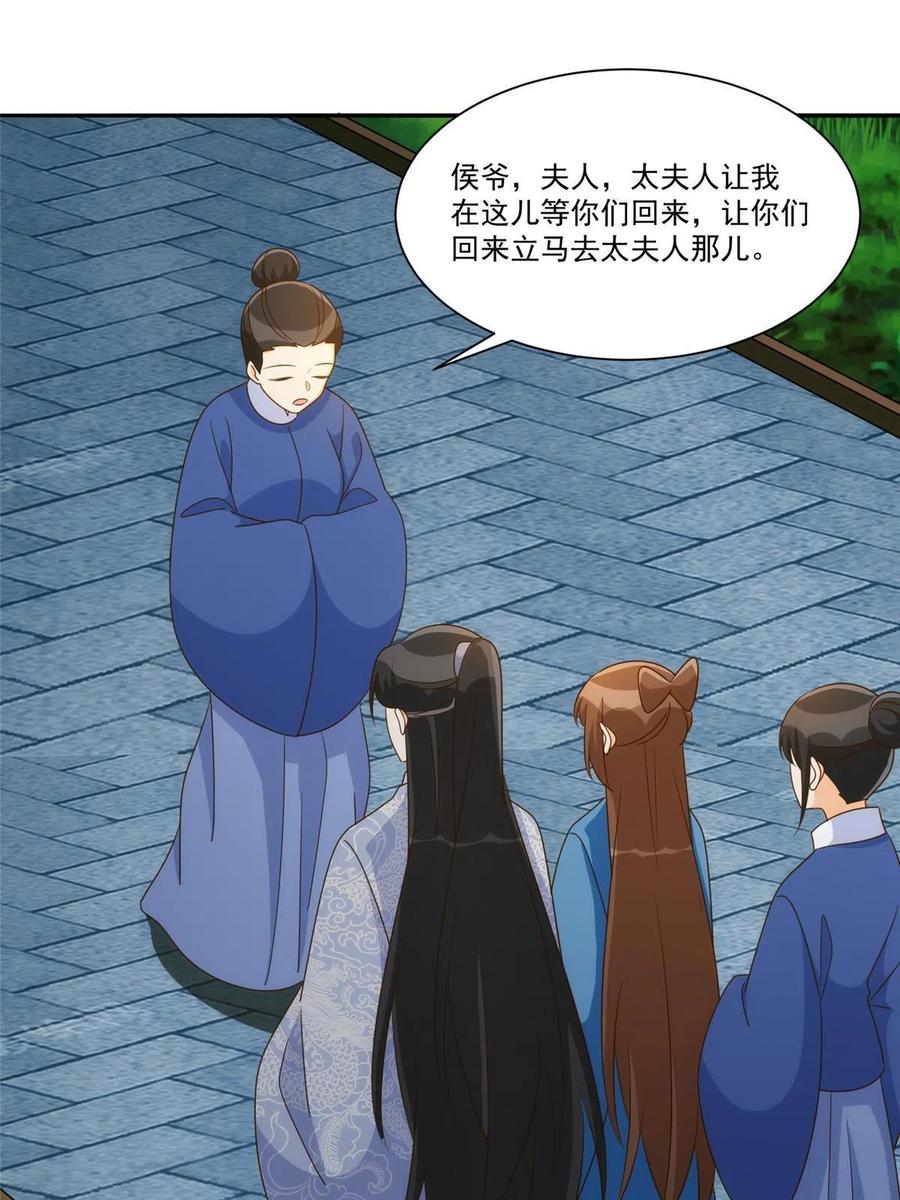 《庶女攻略》第九十一话 第24页