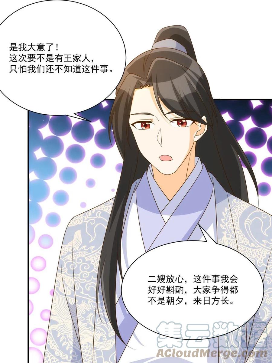 《庶女攻略》第九十一话 第46页