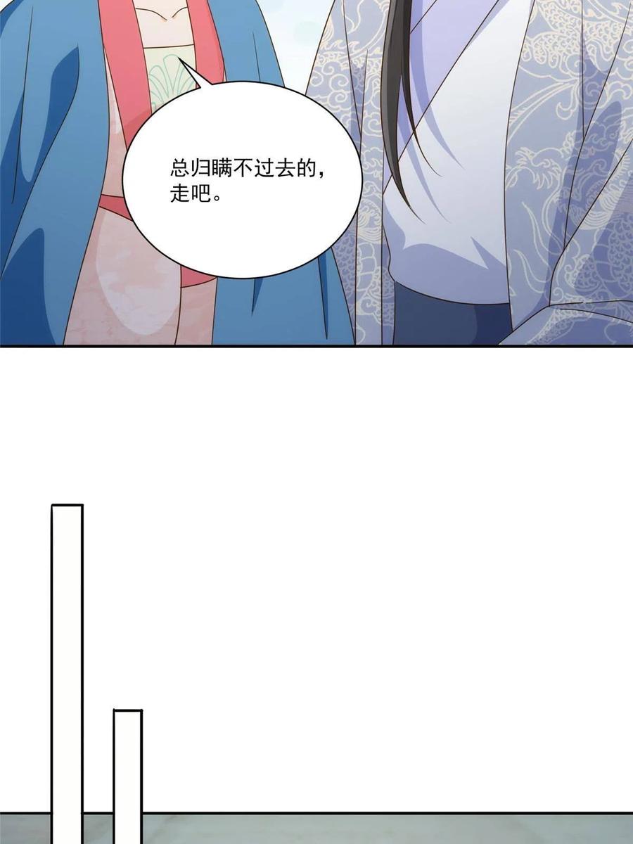 《庶女攻略》第九十一话 第27页