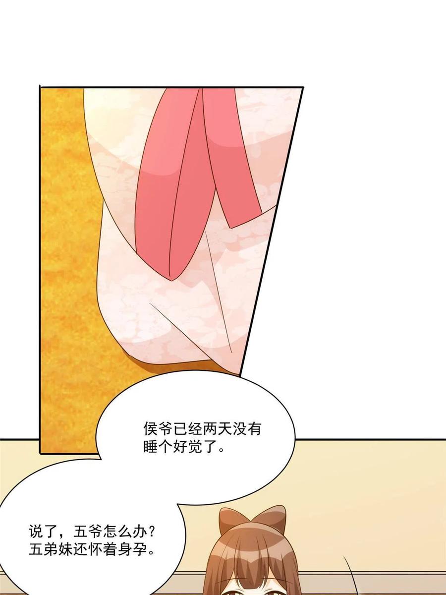 《庶女攻略》第九十一话 第3页