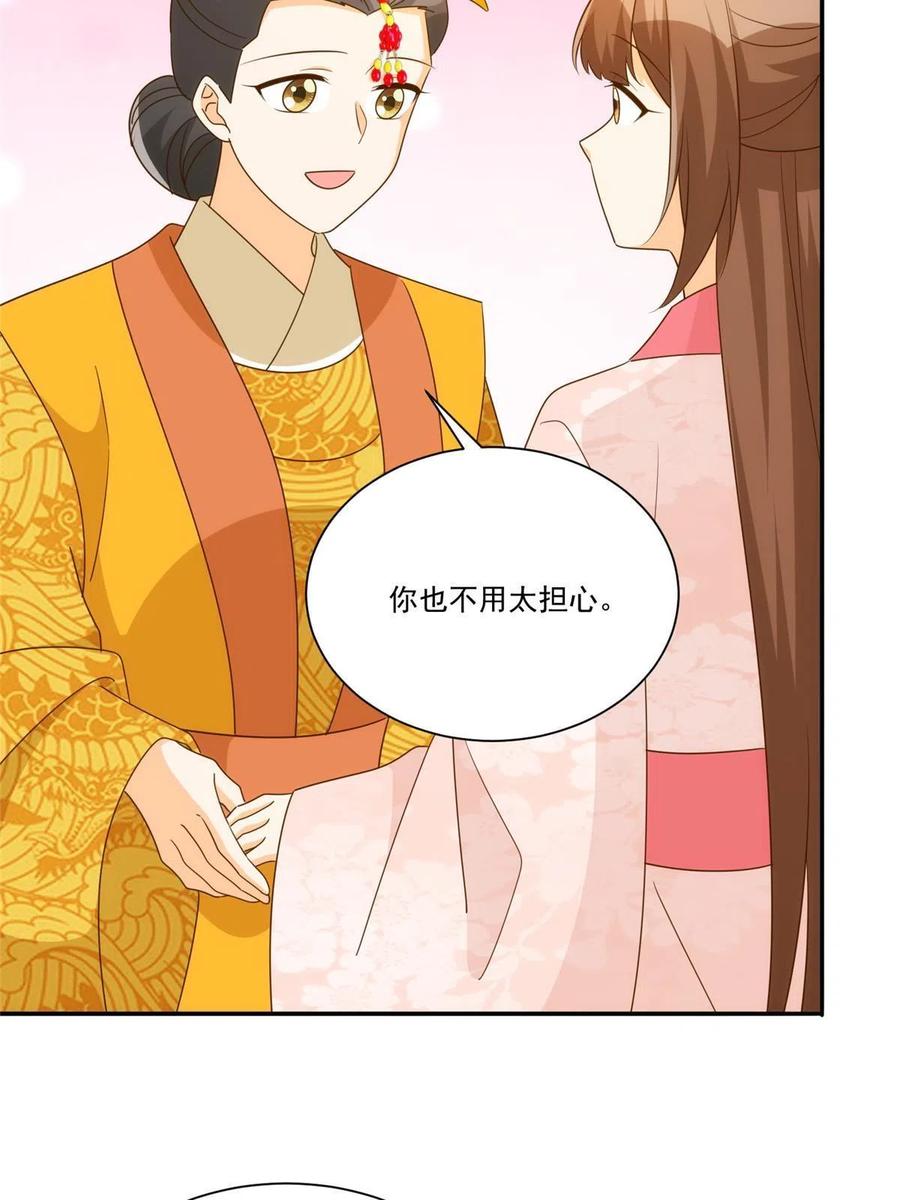 《庶女攻略》第九十一话 第9页