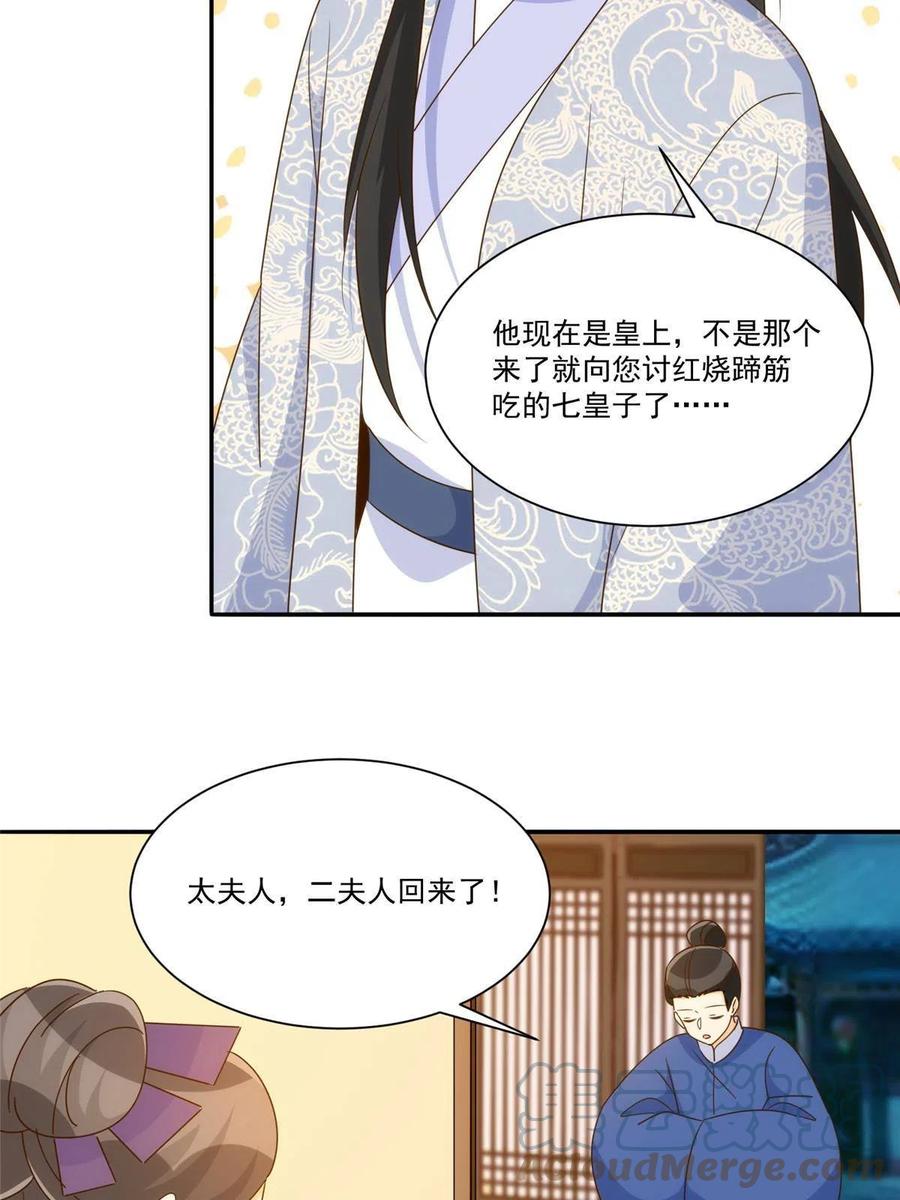 《庶女攻略》第九十一话 第37页