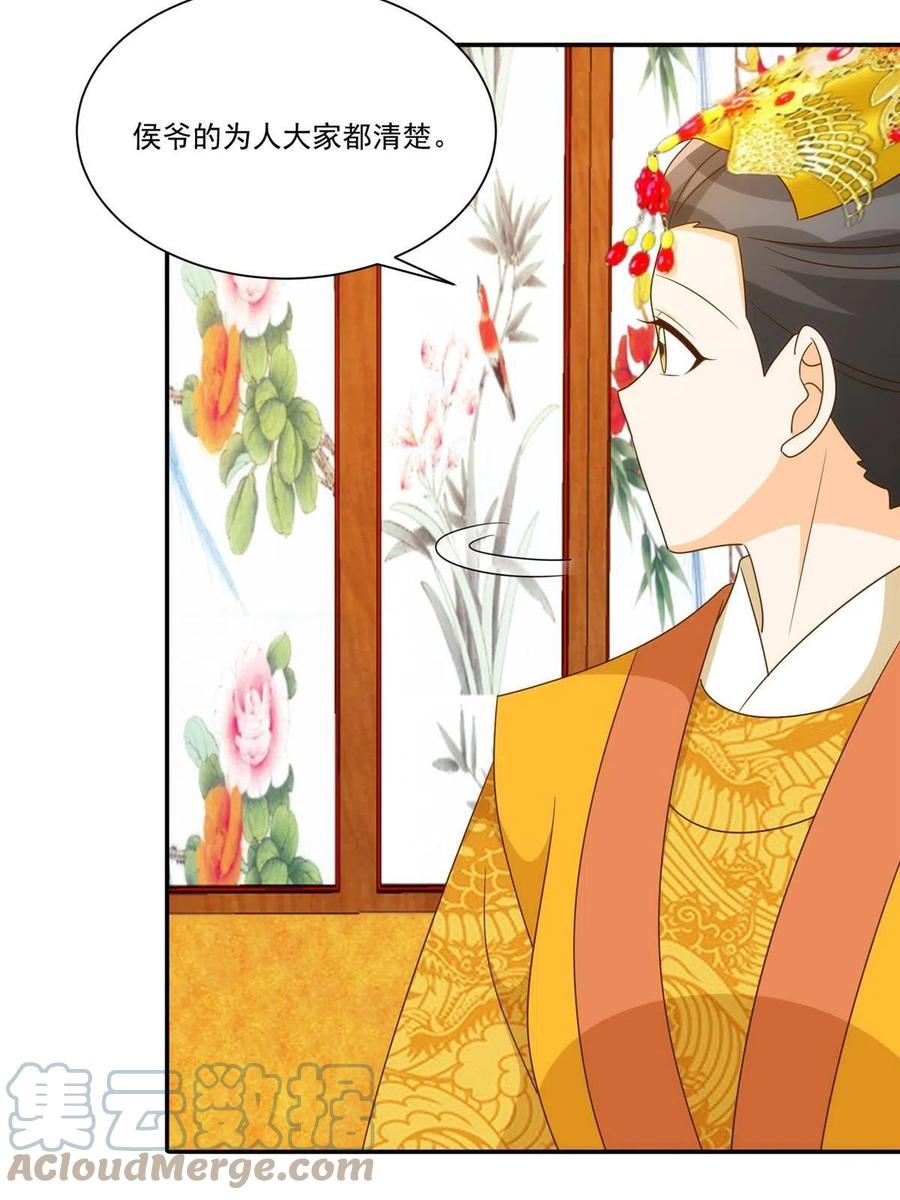 《庶女攻略》第九十一话 第10页