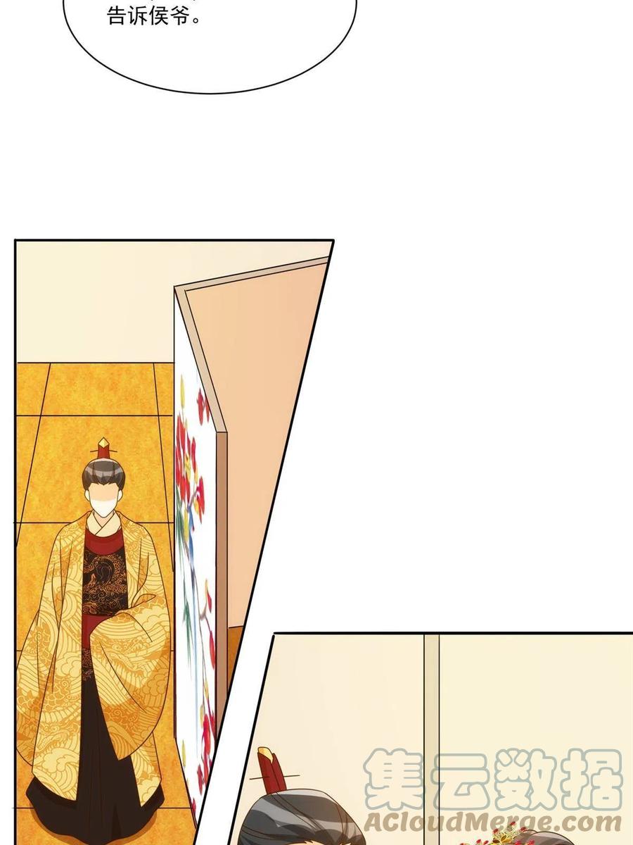 《庶女攻略》第九十一话 第16页