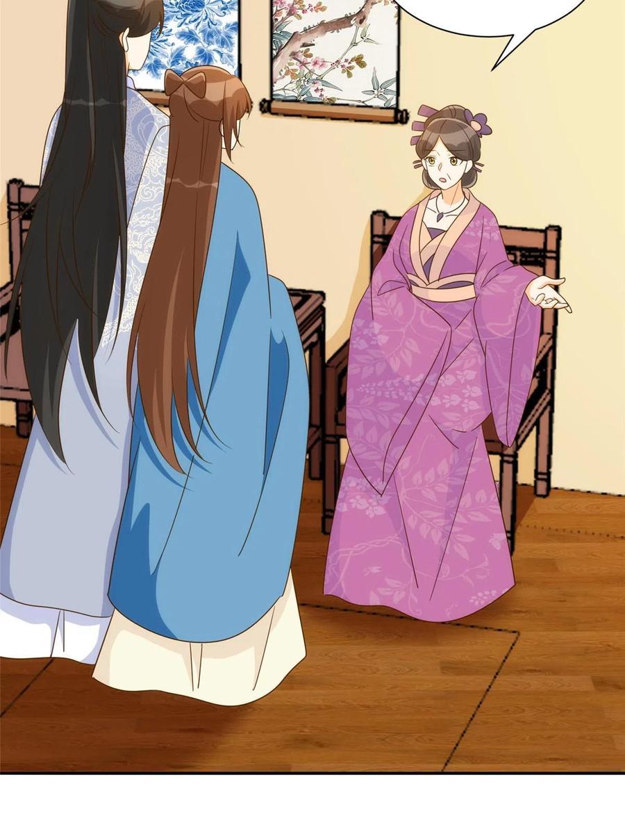 《庶女攻略》第九十一话 第29页