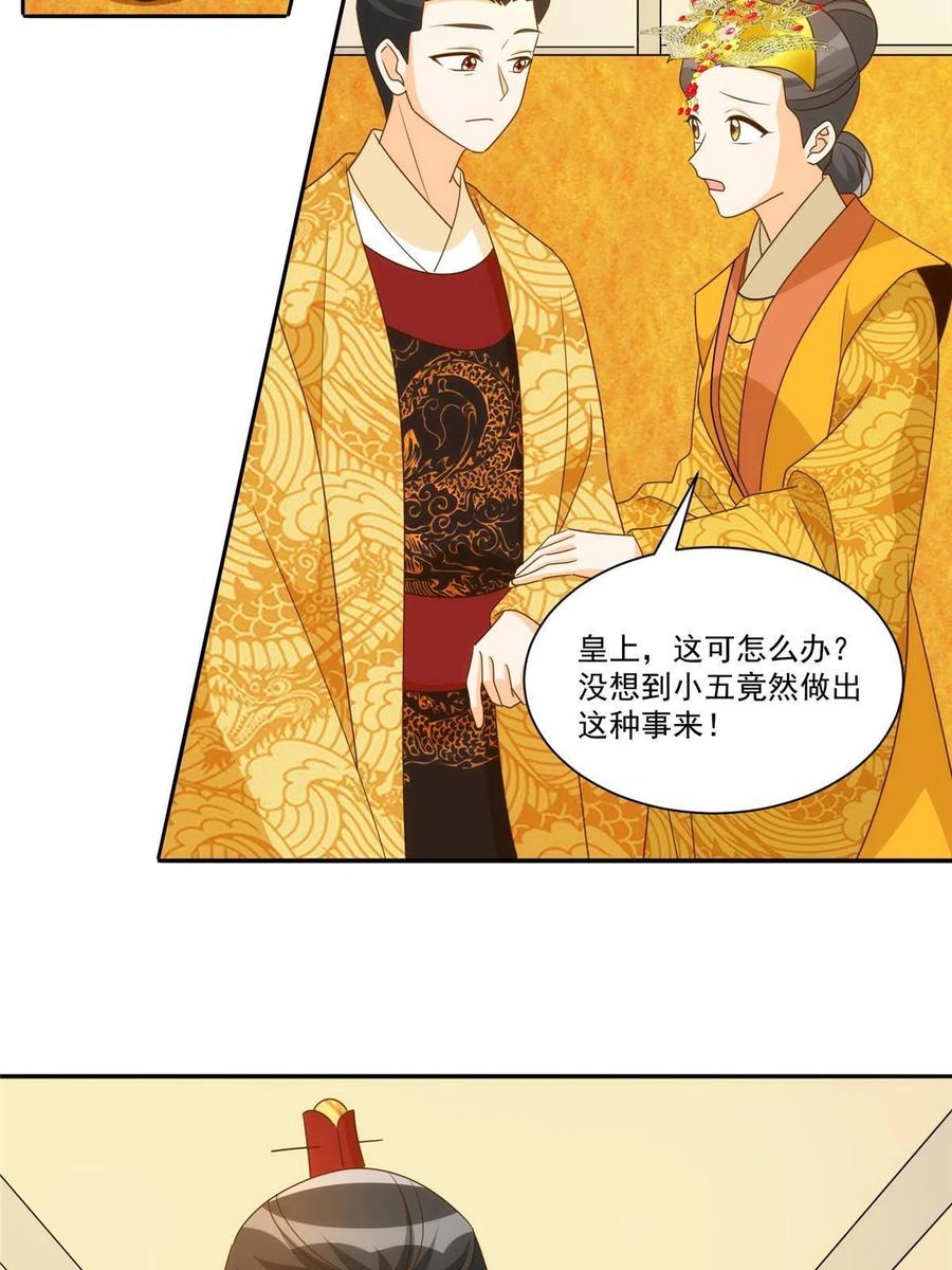《庶女攻略》第九十一话 第17页