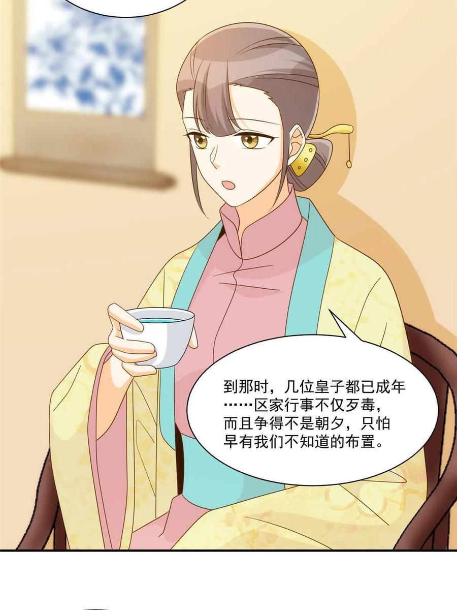 《庶女攻略》第九十一话 第45页