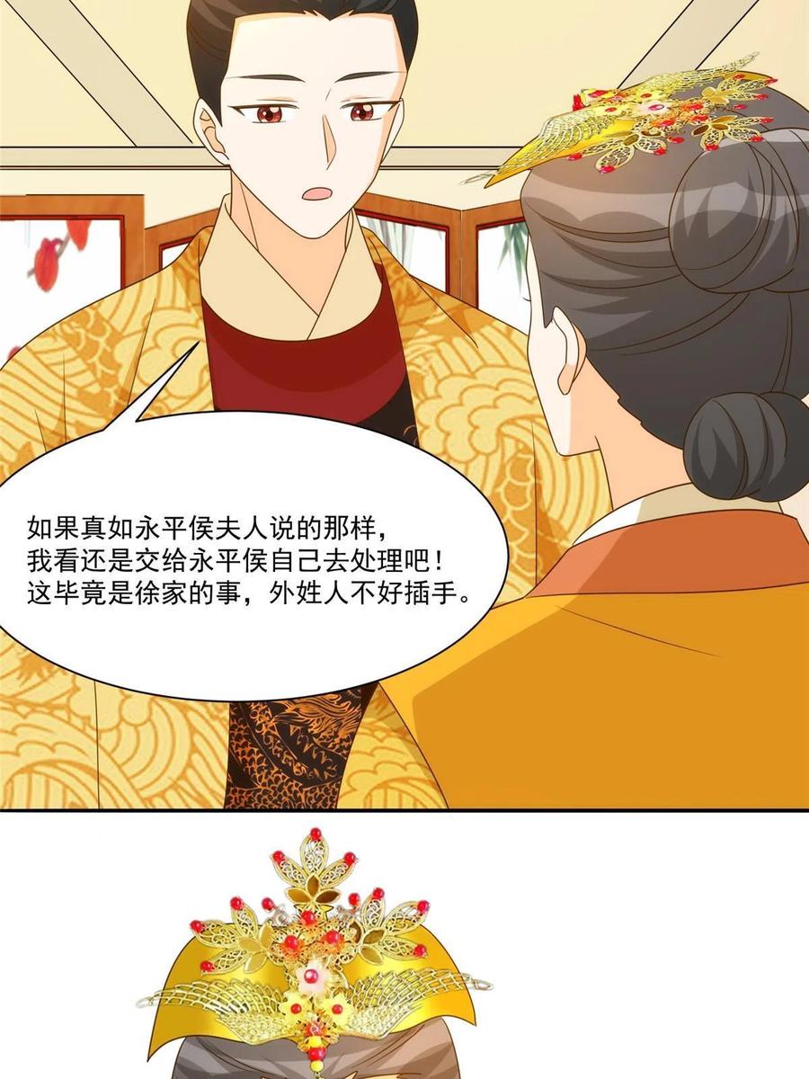 《庶女攻略》第九十一话 第18页