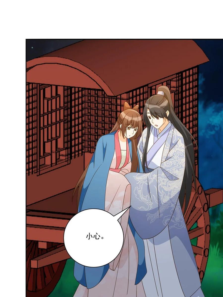 《庶女攻略》第九十一话 第21页