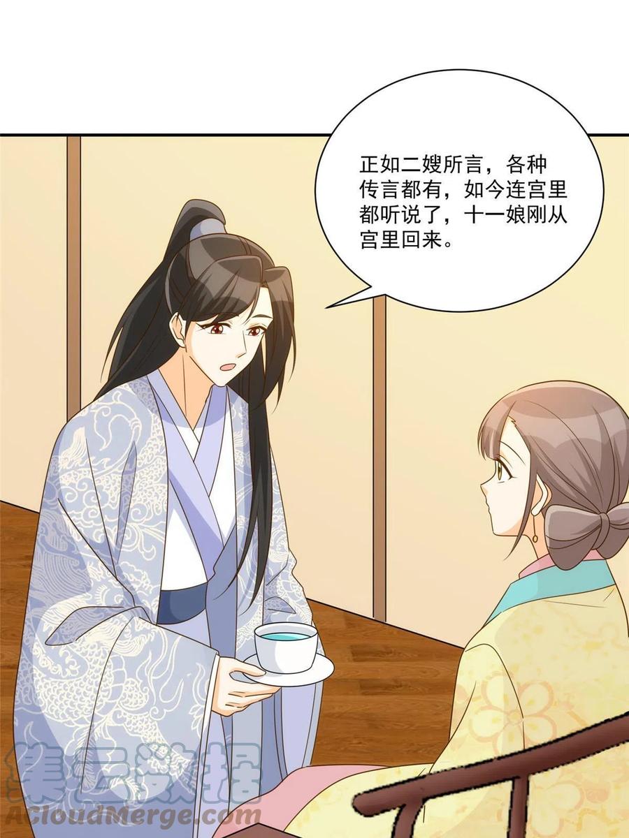 《庶女攻略》第九十一话 第43页