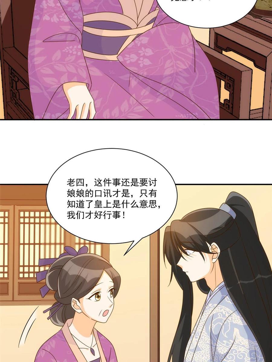 《庶女攻略》第九十一话 第35页
