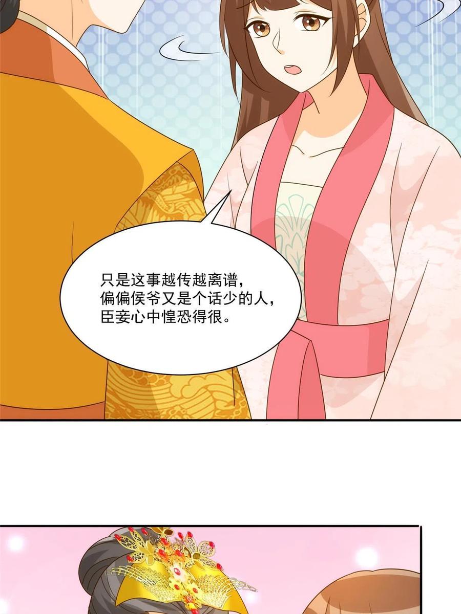 《庶女攻略》第九十一话 第8页