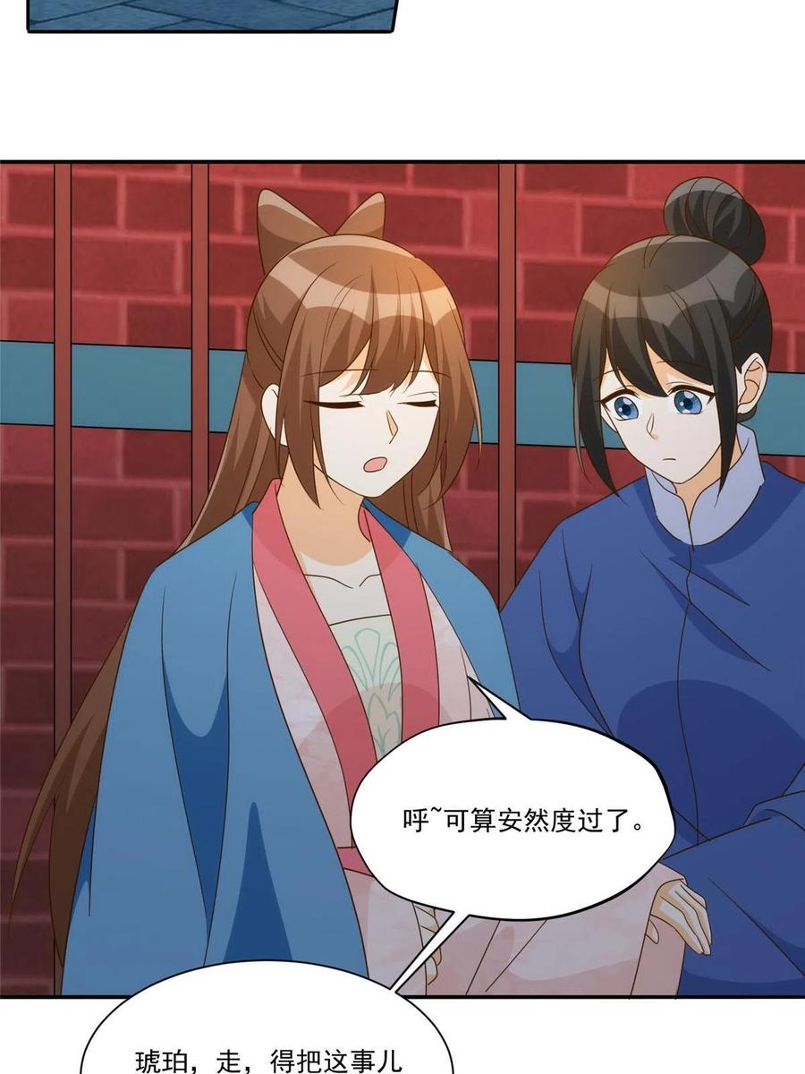 《庶女攻略》第九十一话 第15页