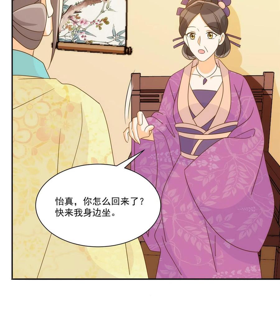 《庶女攻略》第九十一话 第41页