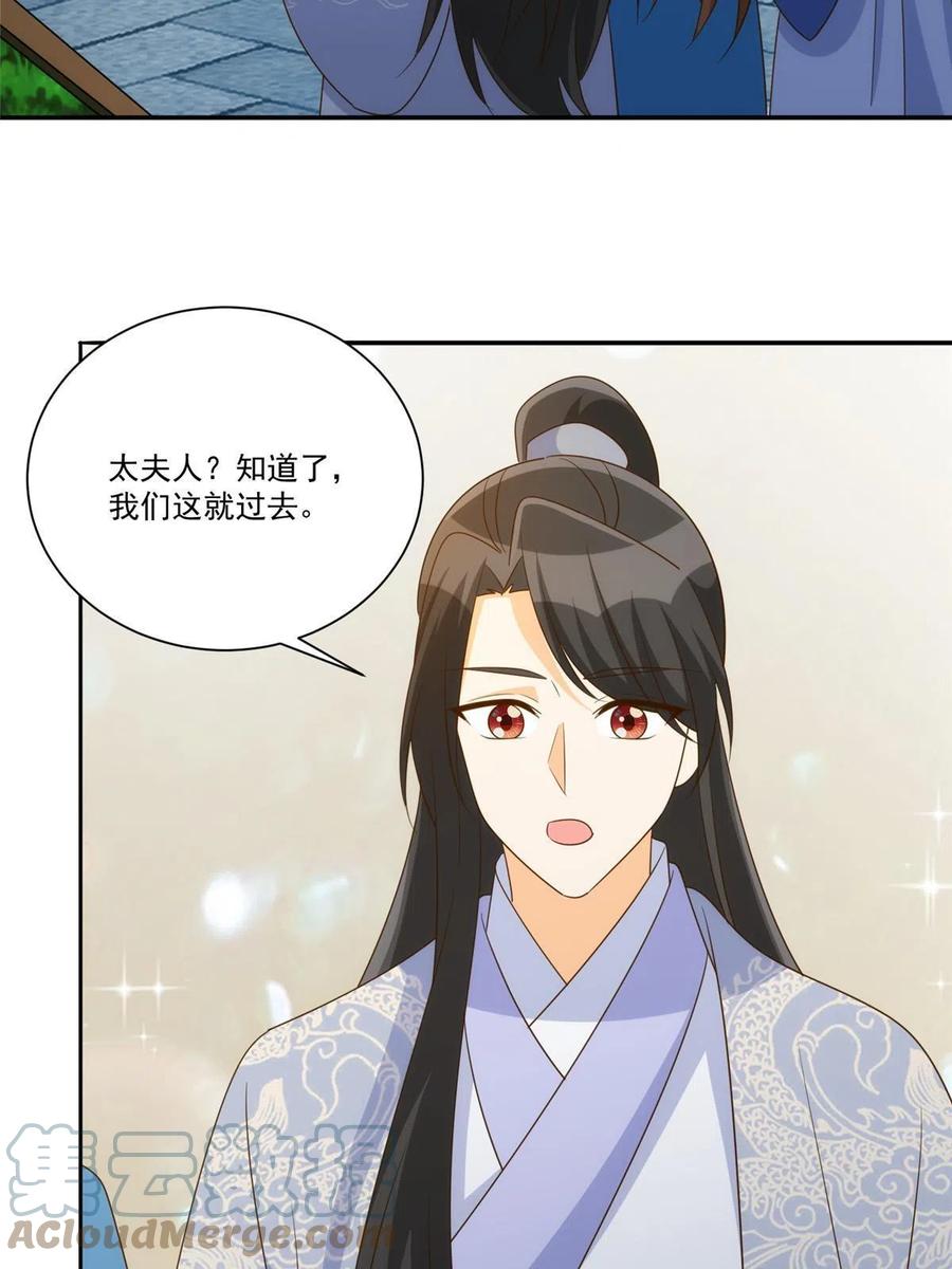 《庶女攻略》第九十一话 第25页
