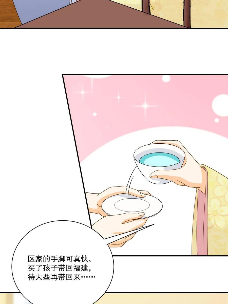 《庶女攻略》第九十一话 第44页