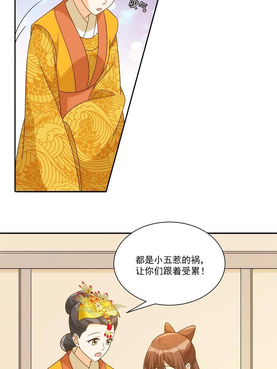 《庶女攻略》第九十一话 第6页