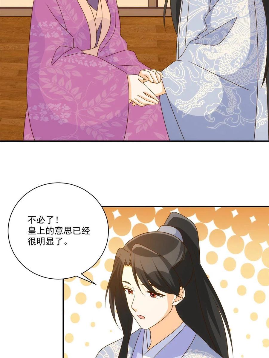 《庶女攻略》第九十一话 第36页