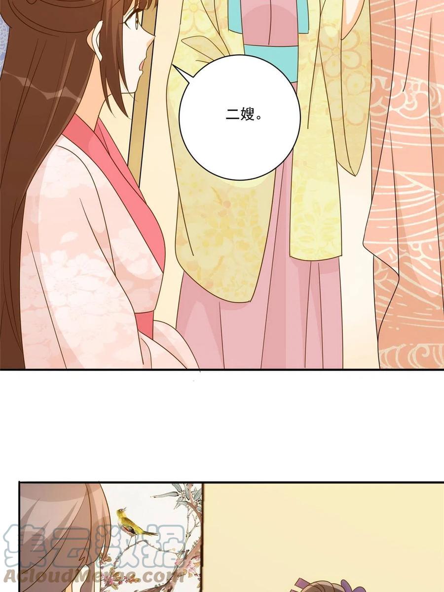 《庶女攻略》第九十一话 第40页