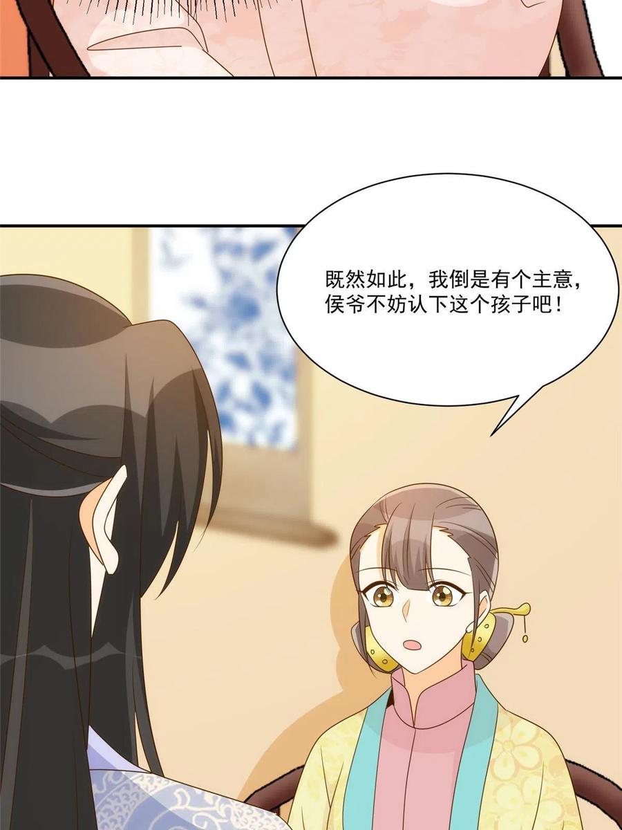 《庶女攻略》第九十一话 第48页