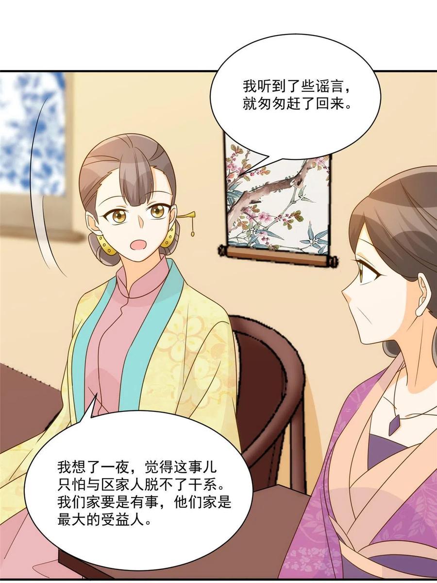 《庶女攻略》第九十一话 第42页