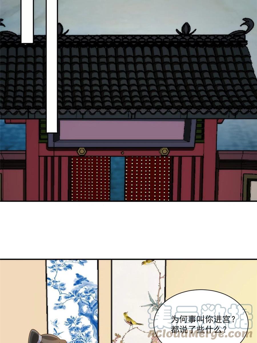 《庶女攻略》第九十一话 第28页