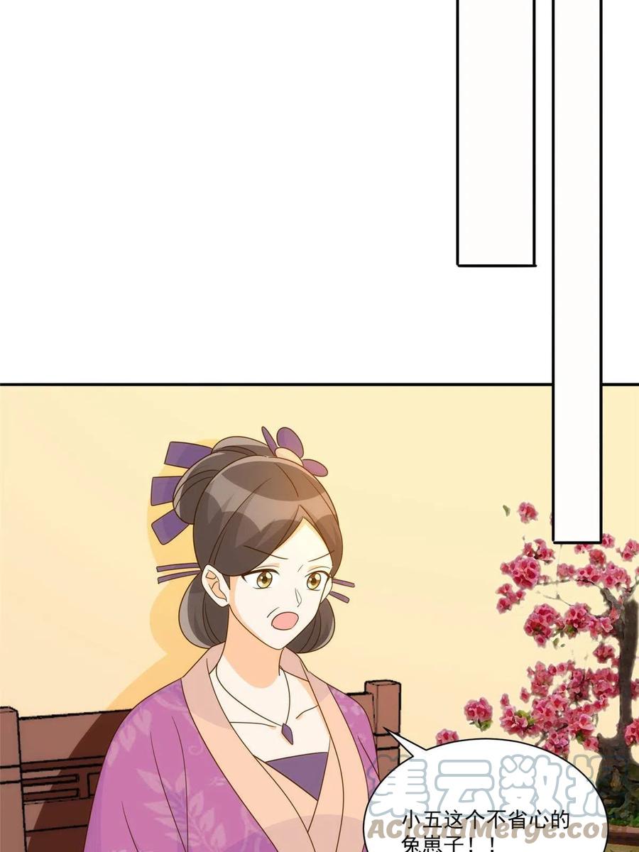 《庶女攻略》第九十一话 第34页